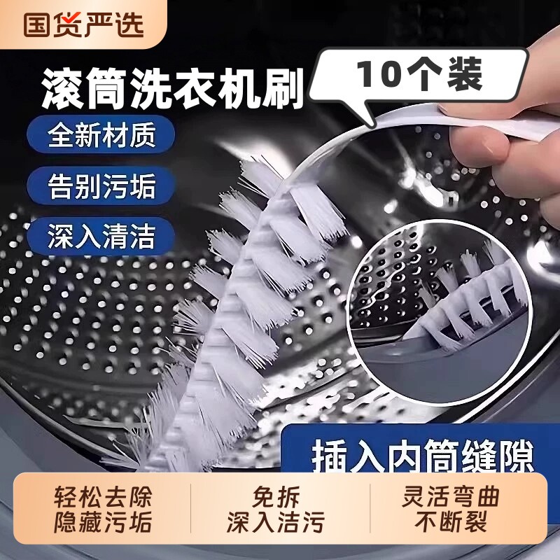 滚筒洗衣机清洁刷专用长柄免拆内筒刷清洗工具缝隙死角深度缝隙刷