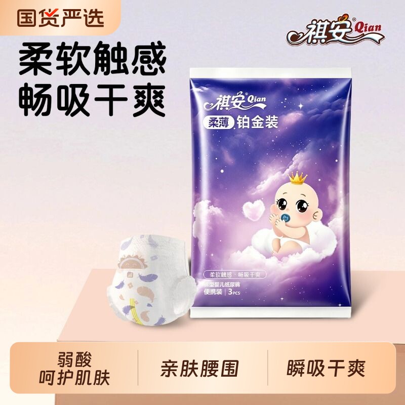 纸尿裤尿不湿拉拉裤祺安铂金装pro婴儿透气宝宝成长裤超薄柔软