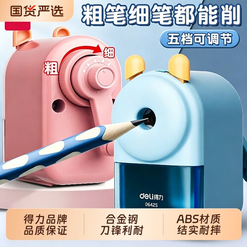 得力大口径口径卷笔刀削笔机