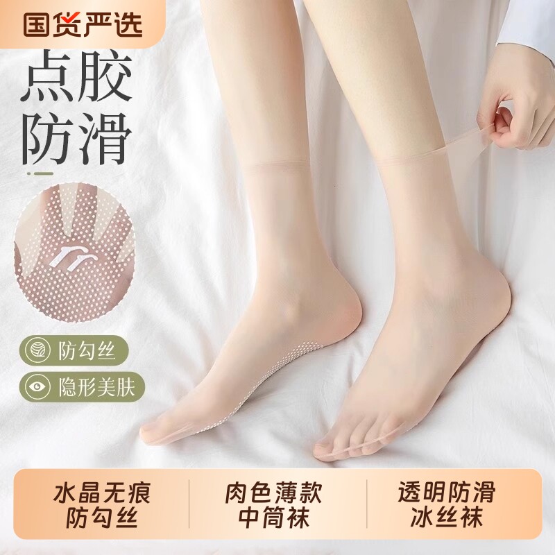 冰丝袜子女夏薄款中筒袜水晶无痕透明点胶防滑女士肉色防勾丝长袜