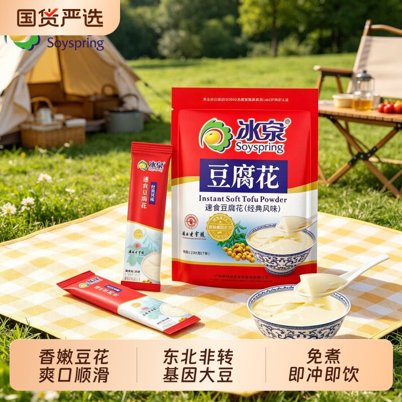 冰泉豆腐花256g袋装 速食豆腐花营养早餐速食冲泡甜豆花独立包装