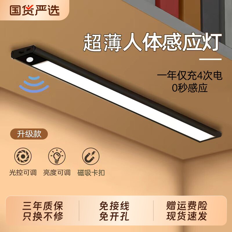 led充电橱柜灯无线磁吸免接线衣柜酒柜鞋柜超薄家用人体感应灯带