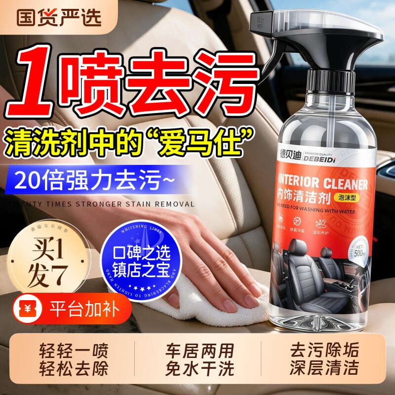 汽车内饰清洗剂真皮革座椅泡沫免水洗去污车顶棚翻新车内清洁神器