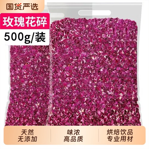 平阴玫瑰花瓣蛋糕碎干烘焙红玫瑰花干碎摆盘泡茶阿胶糕可食用装饰