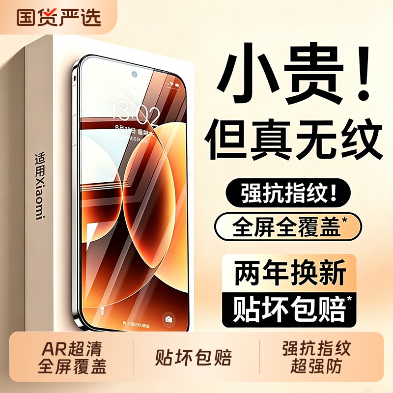 【全新AR超清】穗凝适用小米17ultra钢化膜17promax