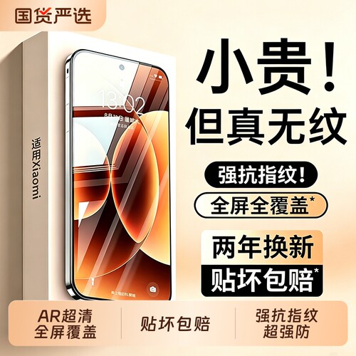 适用小米17ultra钢化膜