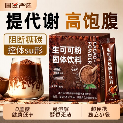 纯生可可粉未碱化无糖0脂天然代餐烘焙冲饮专用小包装官方旗舰店