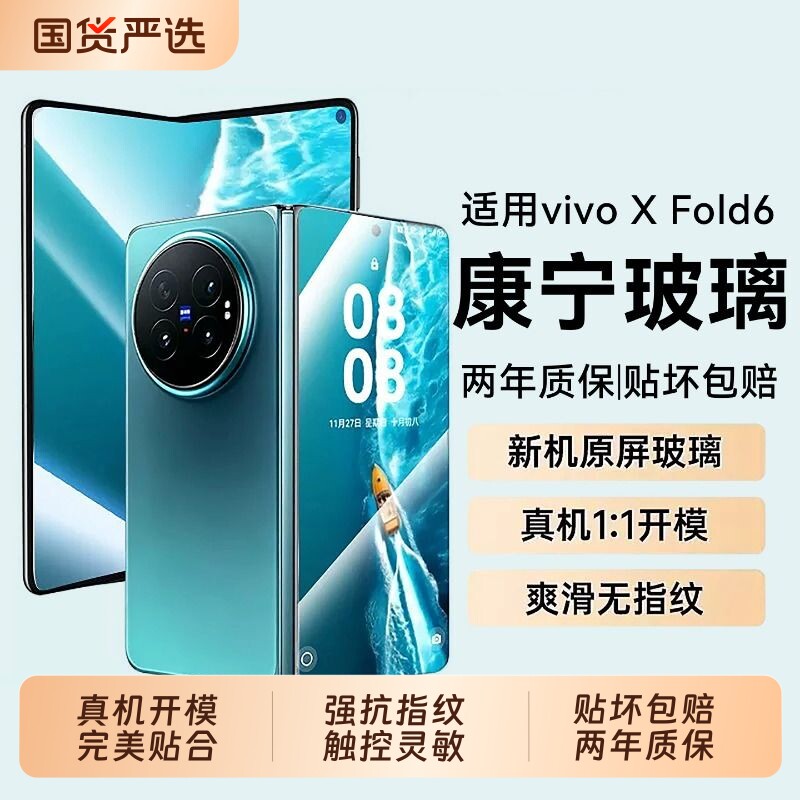 适用vivoXFold6手机膜新款vivoXFold3折叠屏钢化膜内外屏高清vivo水凝防刮花XFold2防爆防窥xfold+保护贴膜图片