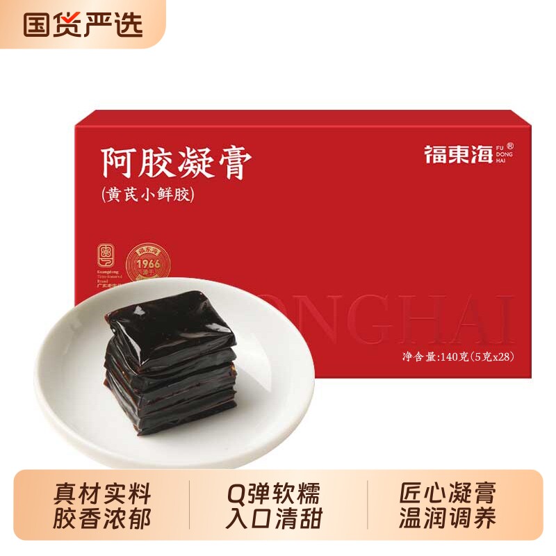 福东海 黄芪小鲜胶阿胶凝膏正品即食调养红阿胶片块