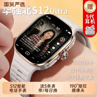 华强北智能手表官方旗舰店S12ultra顶配版电话手表可插卡初中高中学生男女士成人专用watch多运动手环5G全网i