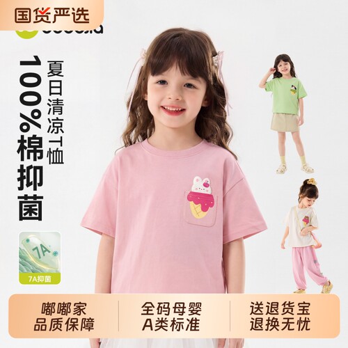 【100%棉】嘟嘟家童装女童T恤纯棉女孩夏季短袖宝宝新款衣服儿童