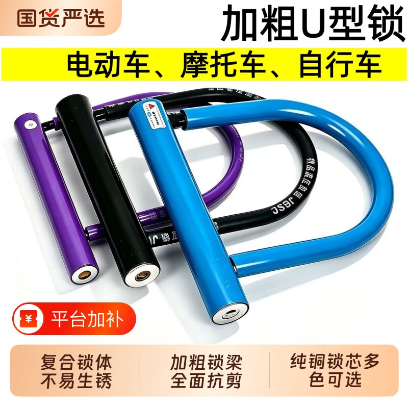 电动车U型锁摩托车锁防撬电瓶抗液压锁自行车单车锁正品骑行防盗