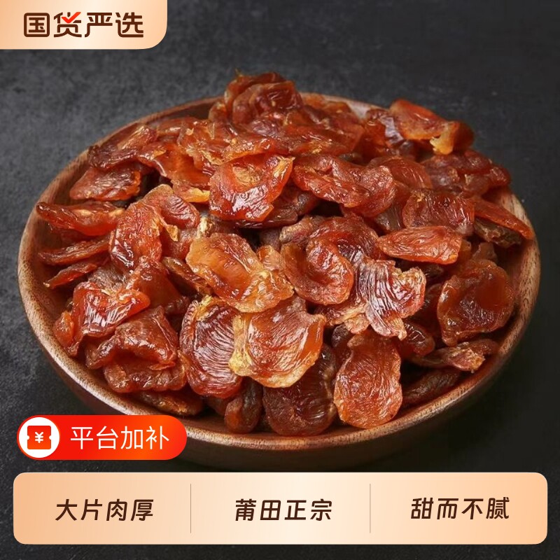 新货龙眼肉干桂圆肉无核非特级福建莆田特产干货泡水枸杞红枣食材