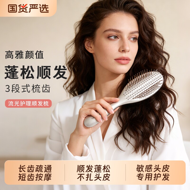 琉光质感护发双层齿按摩梳送礼盒美发造型细软塌蓬松不炸毛松塔梳