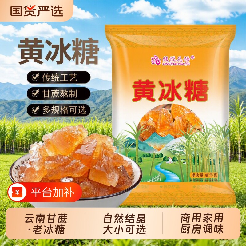 云南一级甘蔗黄冰糖土冰糖碎无添加泡茶调味食用手工家用商用小粒