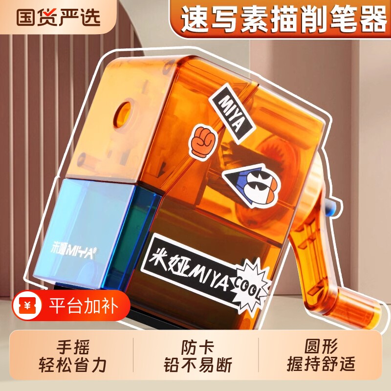 米娅速写削笔器美术生转笔刀素描卷笔刀铅笔小学生专炭笔手摇削笔刀美术用削笔机彩铅刀架专业旋卷笔器铅笔刀
