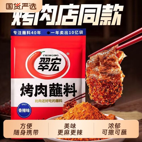 翠宏麻辣蘸料400g四川辣椒面