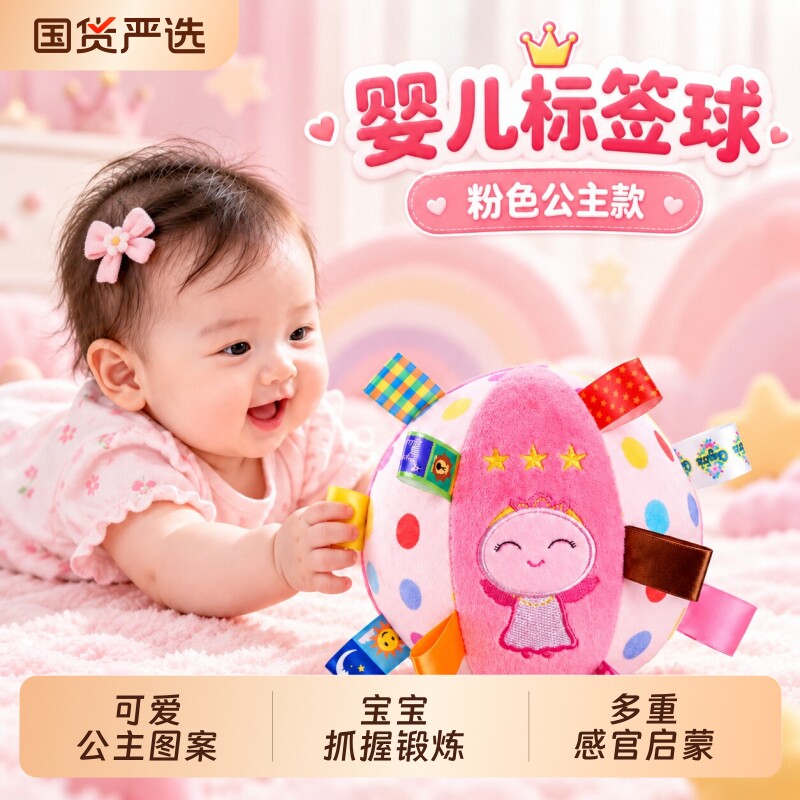 婴幼儿0到1岁标签球玩具可啃咬小月龄宝宝抓握摇铃早教益智一用品