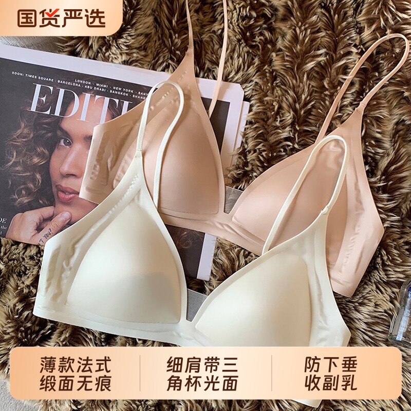 薄款法式缎面无痕内衣女深V细肩带三角杯光面防下垂收副乳文胸罩