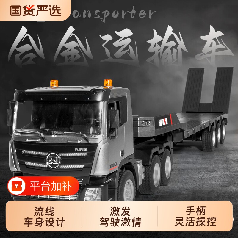 汇纳遥控半挂平板工程车仿真124运输儿童玩具礼物挖掘机自卸手柄