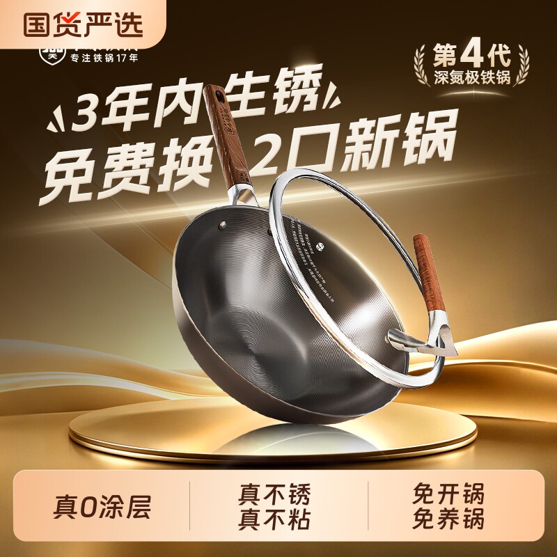 中康铁锅炒锅不粘锅第四代深氮平底锅无涂层电磁炉32cm燃气灶圆底图片