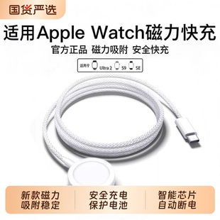 官方适用苹果手表充电器头applewatch充电线原装iwatch7/S6/se/8/S9/s10代ultra无线PD快充底座充电头低温
