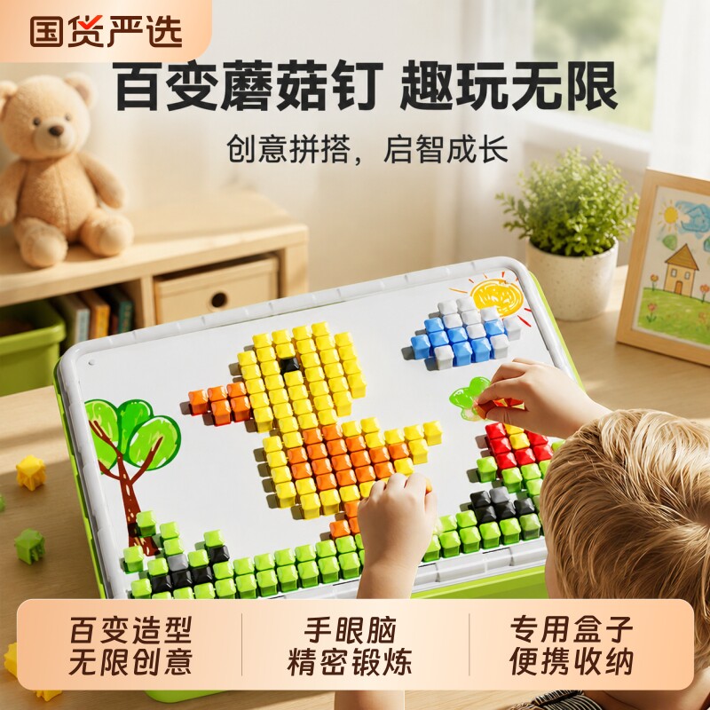 蘑菇钉拼图立体插插乐大颗粒手工DIY拼装专注力训练儿童玩具磁力