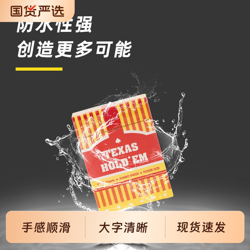 德州扑克扑克牌防水防拆可水洗大字纸扑克德州牌麻将棋牌室专用