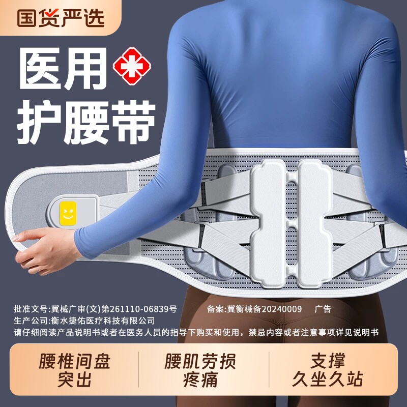 医用护腰带腰椎间盘突出腰肌劳损腰部疼痛男女士专用腰围久坐神器