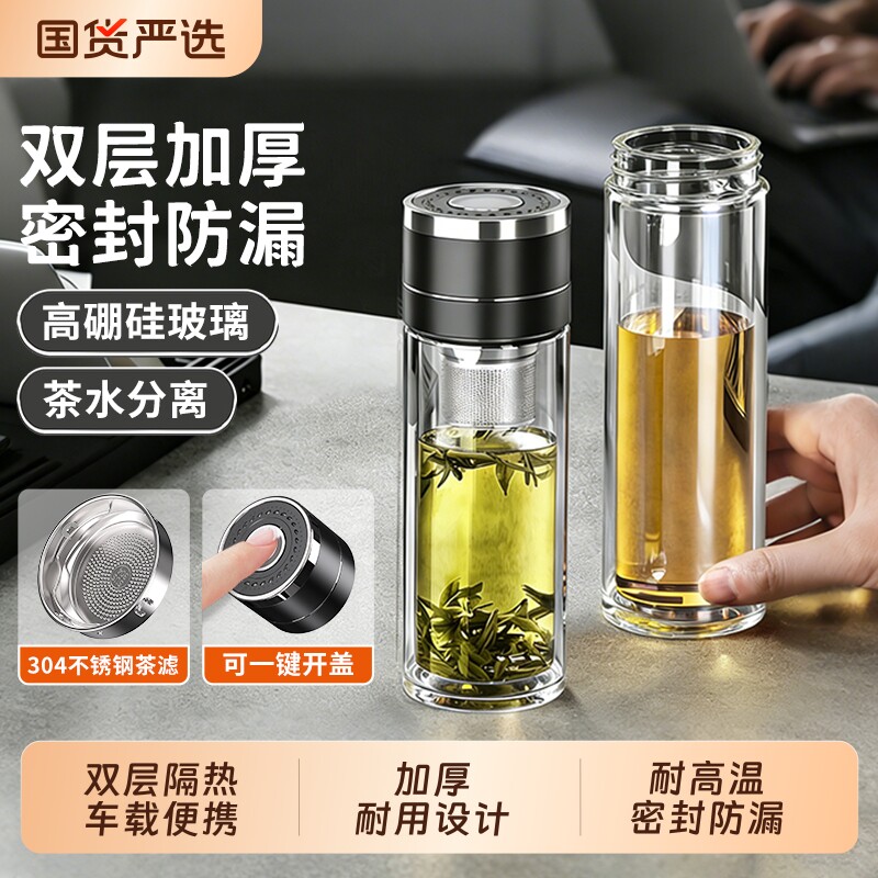 玻璃杯双层水杯泡茶水分离男家用办公室大容量杯子高硼硅开合一键