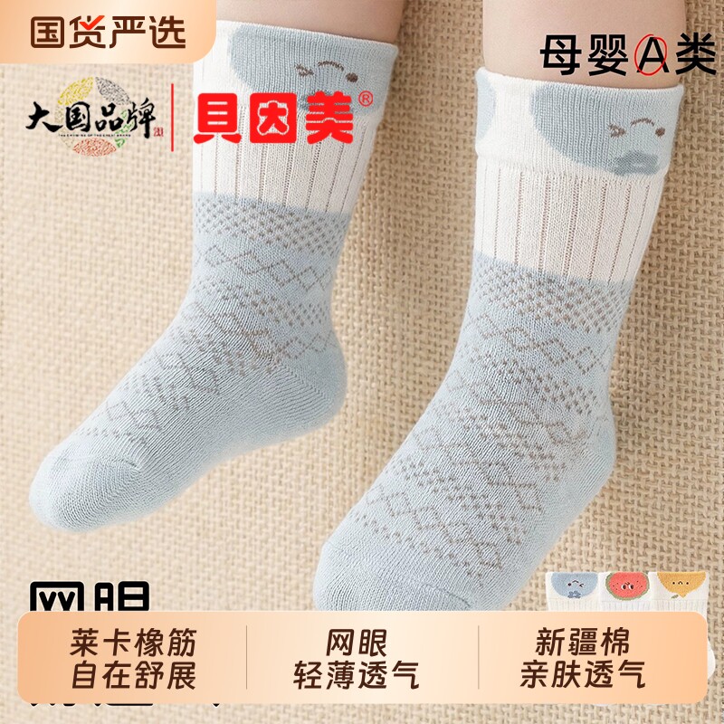 贝因美婴儿袜子夏季薄款棉袜儿童透气网眼袜春夏松口无骨宝宝袜子