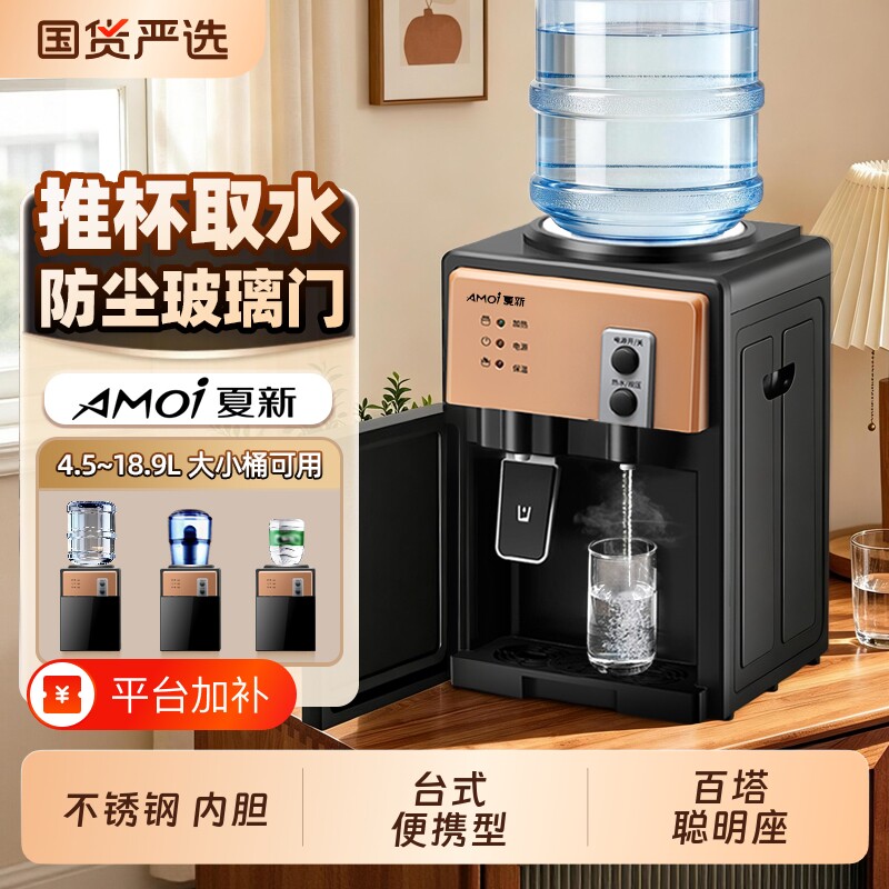 夏新台式饮水机家用迷你桌面饮水器小型/制热学生制冷冷热加热