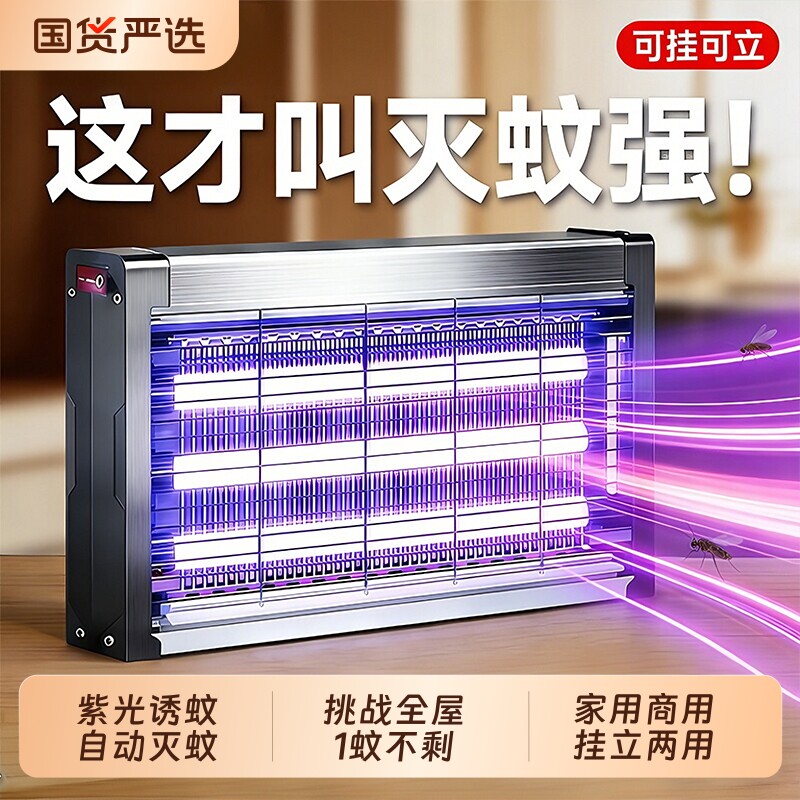 新款2026灭蚊灯灭蝇灯餐厅饭店家用苍蝇捕捉器蚊子神器室内全自动图片