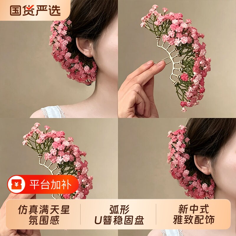 满天星发簪仿真花女头花古风簪花簪子新款发饰红色粉色紫色花朵