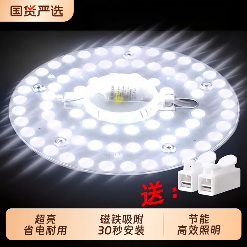 led吸顶灯灯芯圆形灯盘替换灯条灯管客厅灯板灯泡磁吸超亮三色图片