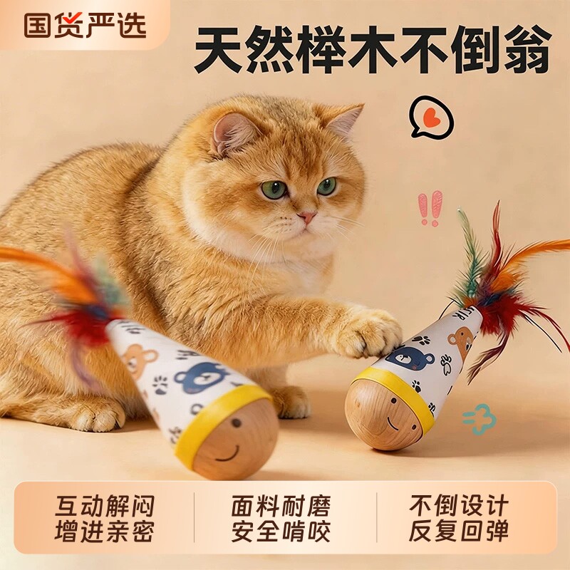 猫咪羽毛不倒翁逗猫棒自嗨解闷耐咬消耗体力幼猫宠物玩具陪伴互动