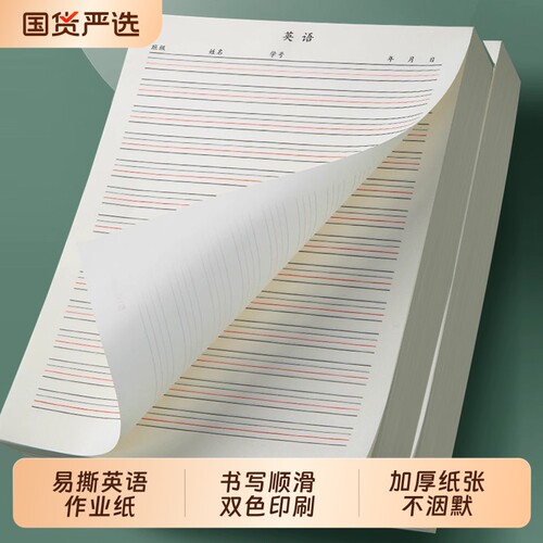 开学季英语作业纸听写纸四线三格