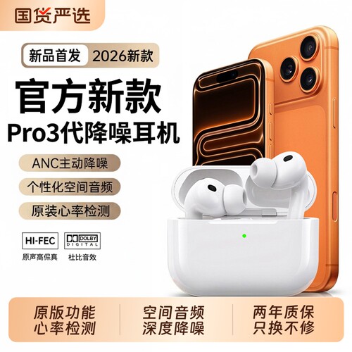 【官方正品】新Pro3降噪蓝牙耳机