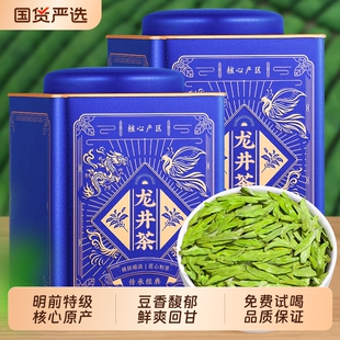 龙井茶明前特级绿茶2026年新茶正宗浙江雨前嫩芽龙井茶叶500g早茶