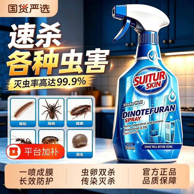 呋虫胺杀虫剂家用室内灭杀蜘蛛强效灭除虫喷雾蟑螂蚂蚁跳蚤驱虫药