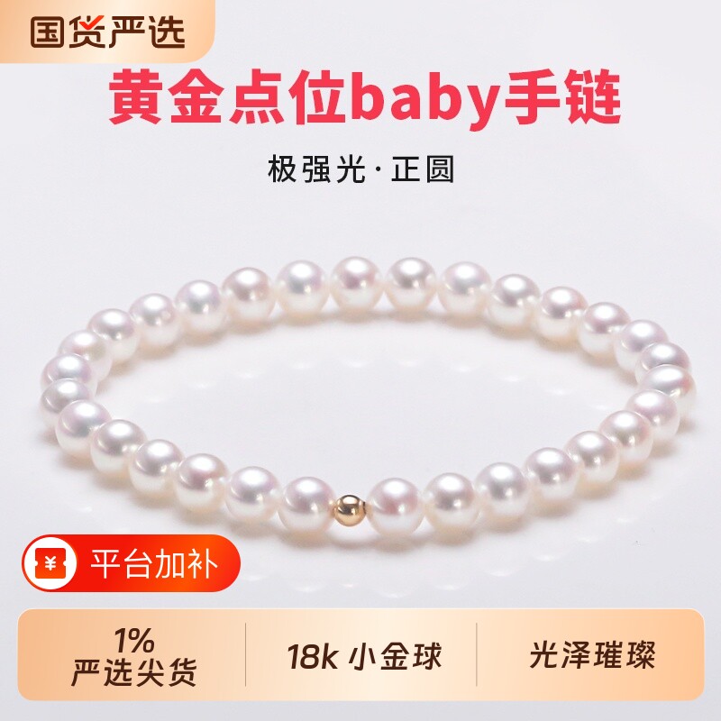 诸暨baby淡水珍珠手链4-6mm极光正圆弹力手串搭配18k黄金