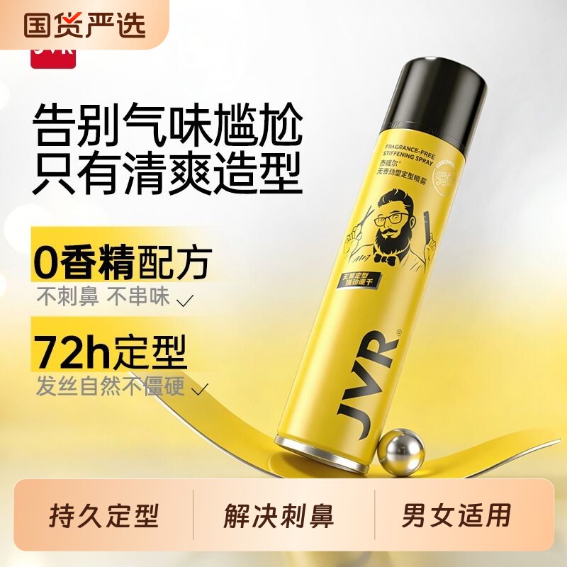杰威尔无香发胶发泥持久定型喷雾图片