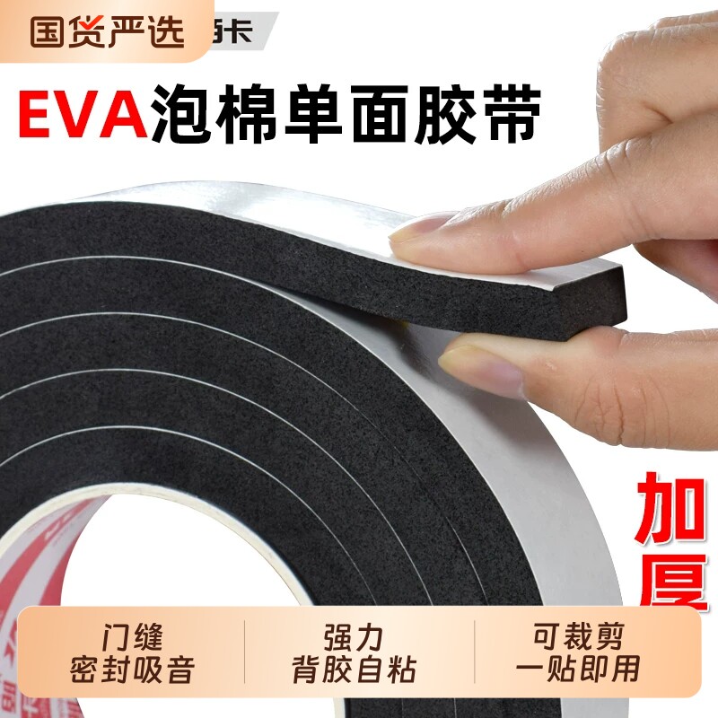 门缝防尘条防盗门防风密封条木门隔音神器室内超静音EVA自粘胶条