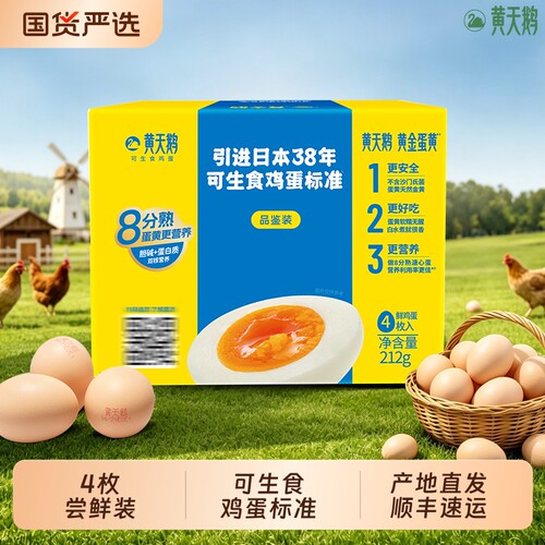 黄天鹅可生食鸡蛋4枚尝鲜装新鲜鸡蛋可做溏心蛋营养早餐鸡蛋