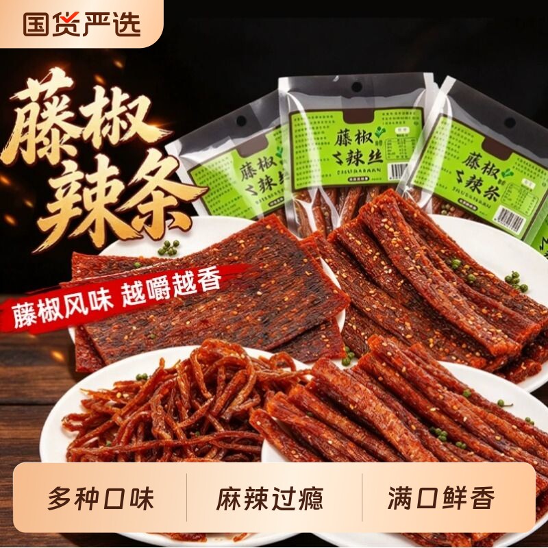 藤椒辣条辣丝辣棒辣片组合装童年经典怀旧追剧解馋麻辣辣条小零食