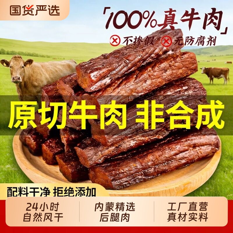 手撕牛肉干内蒙古草原特产风干独立独立包装休闲零食蛋白质干净
