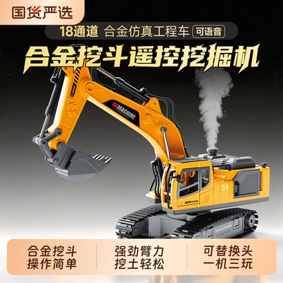 合金仿真儿童遥控挖掘机工程车