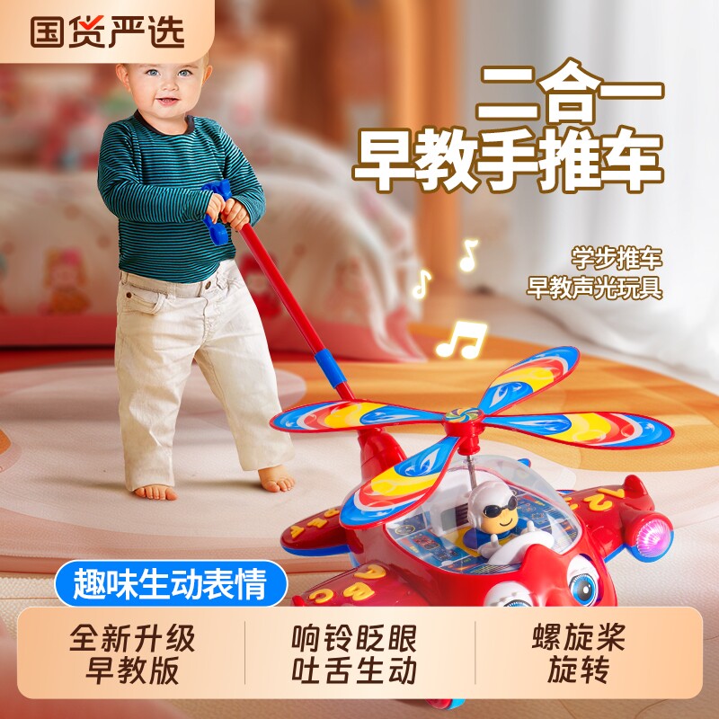 防滑早教版儿童推推乐手推玩具飞机学步车带音乐1-3岁宝宝走路