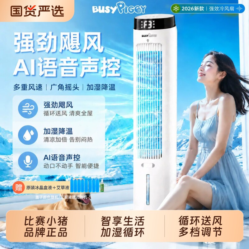比赛小猪空调扇冷风机制冷电风扇家用水冷冷气扇小型可移动小空调