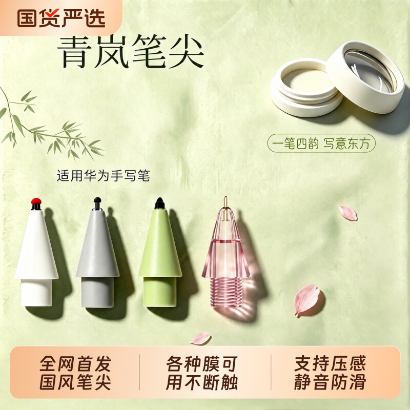 适用华为手写笔m-pencilpro二代三代星闪mpencil2pencil二代静音微晶改造笔尖触屏青岚笔尖系列阻尼降噪耐磨图片